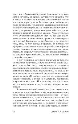 Сильмариллион с доставкой по Минску от 70 рублей бесплатно!